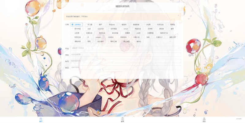 精简网课程序-柒号资源网