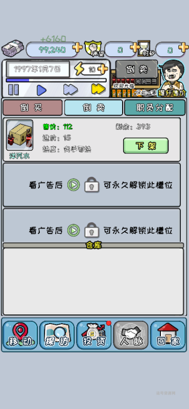 抖音小游戏《重返97成首富》 无广告版本-直播专用-柒号资源网