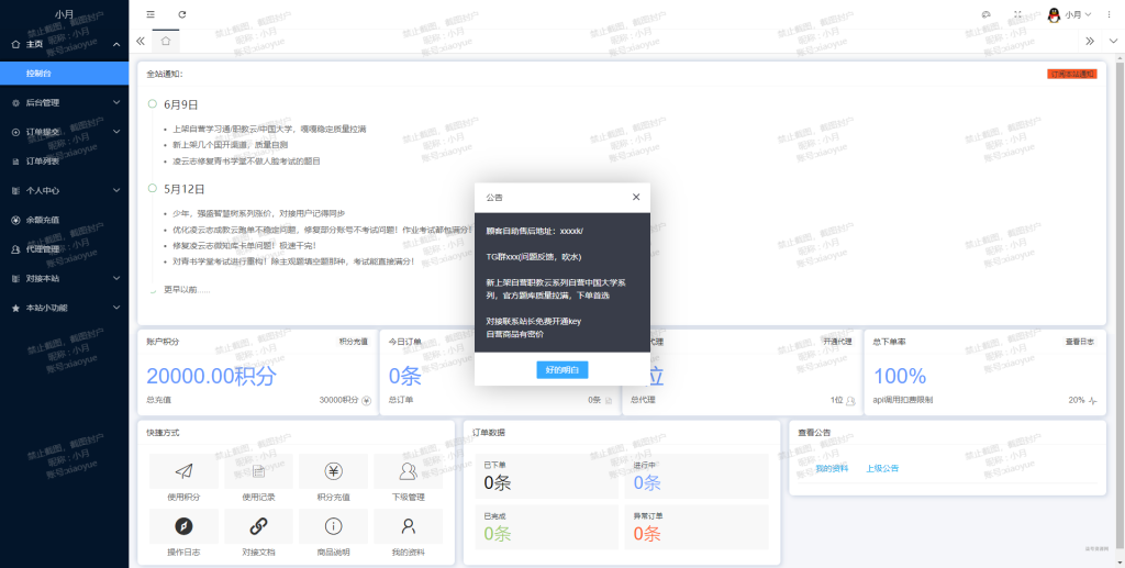 网课平台源码《小月29网课》无授权版本-柒号资源网
