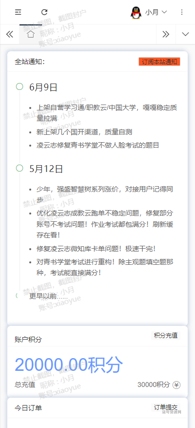 图片[4]-网课平台源码《小月29网课》无授权版本-柒号资源网