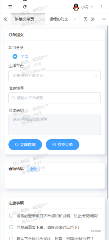 网课平台源码《小月29网课》无授权版本-柒号资源网