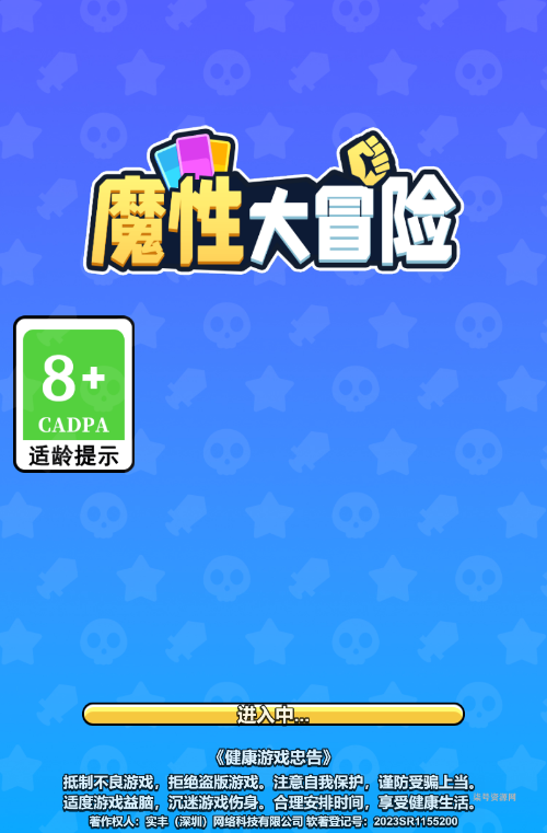 抖音小游戏《魔性大冒险》 无广告版本-直播专用-柒号资源网