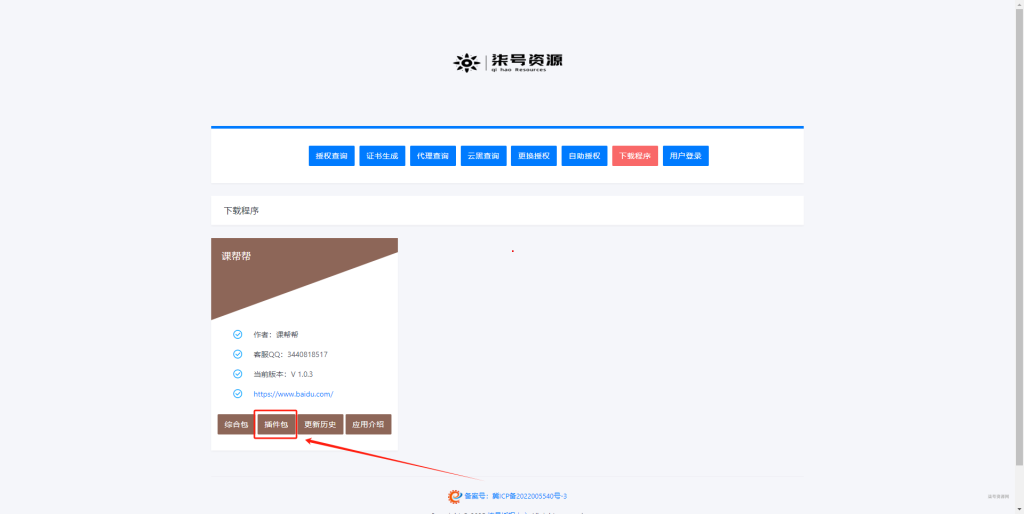 图片[5]-课帮帮插件教程与常见问题-柒号资源网