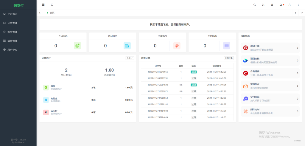 图片[13]-thinkphp框架开发的码支付Mpay源码V1.2.0-柒号资源网