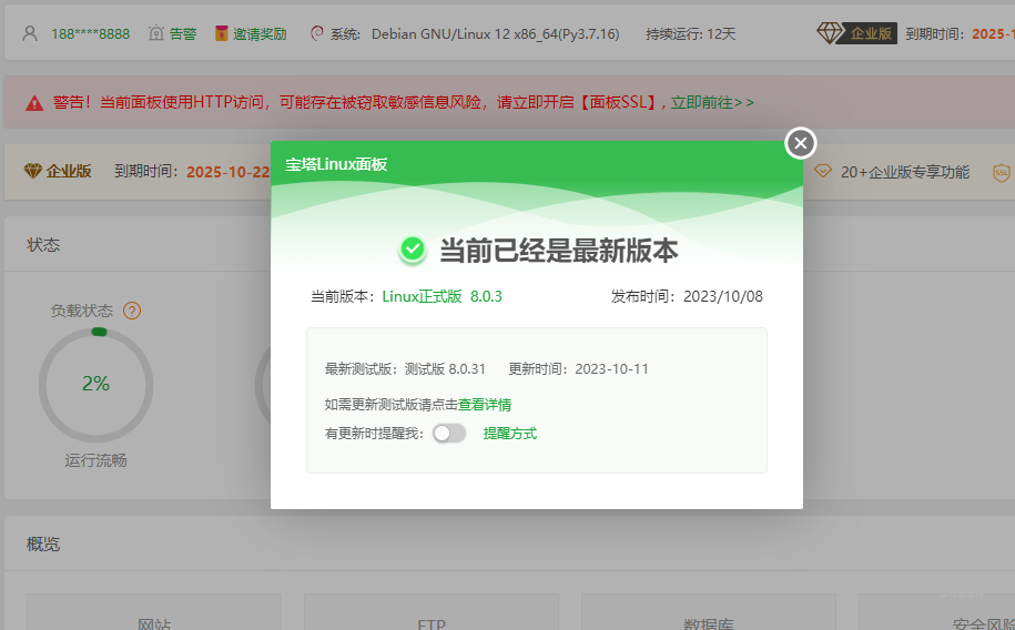 2025年最新liunx宝塔面板9.5.0开心版 – 宝塔开心版脚本-柒号资源网