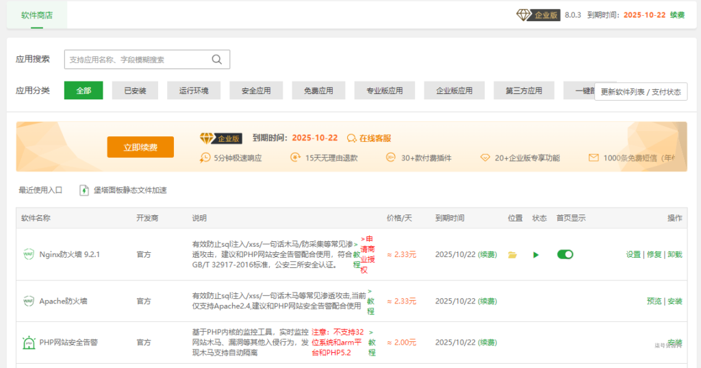 图片[2]-2025年最新liunx宝塔面板9.5.0开心版 – 宝塔开心版脚本-柒号资源网