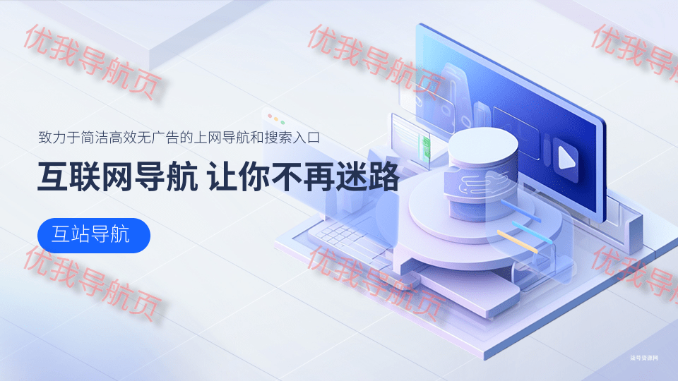 图片[2]-互联网导航站 欢迎各位站长申请-柒号资源网