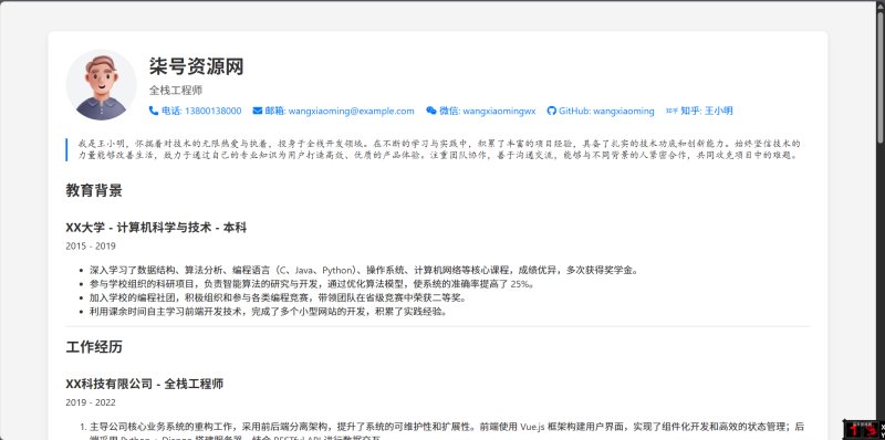 个人简历HTML代码UI标准好看-柒号资源网