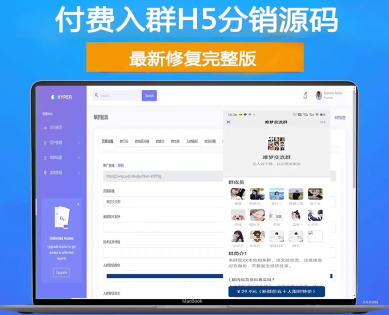 H5付费进群源码 带分销【源码+教程】虚拟货物系统-柒号资源网