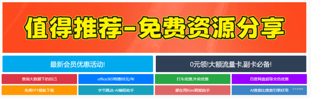 精美实用！网站自适应图片文字广告位代码分享-柒号资源网