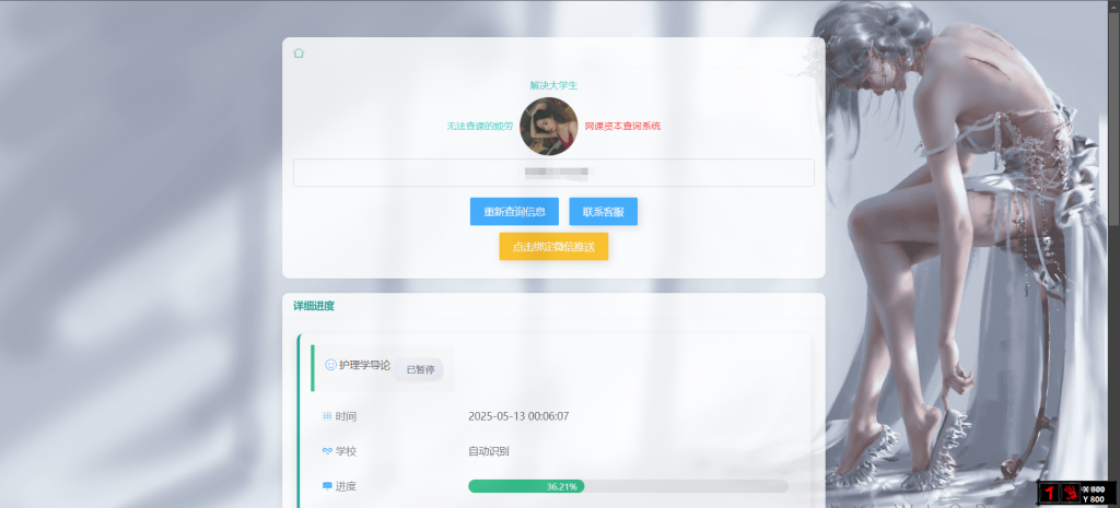 雨同学网课查单系统开源免授权-柒号资源网