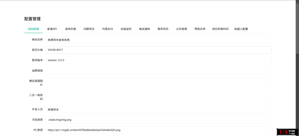 图片[2]-雨同学网课查单系统开源免授权-柒号资源网