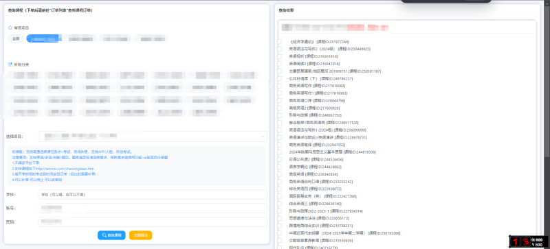 29网课小白提交页面修改-柒号资源网
