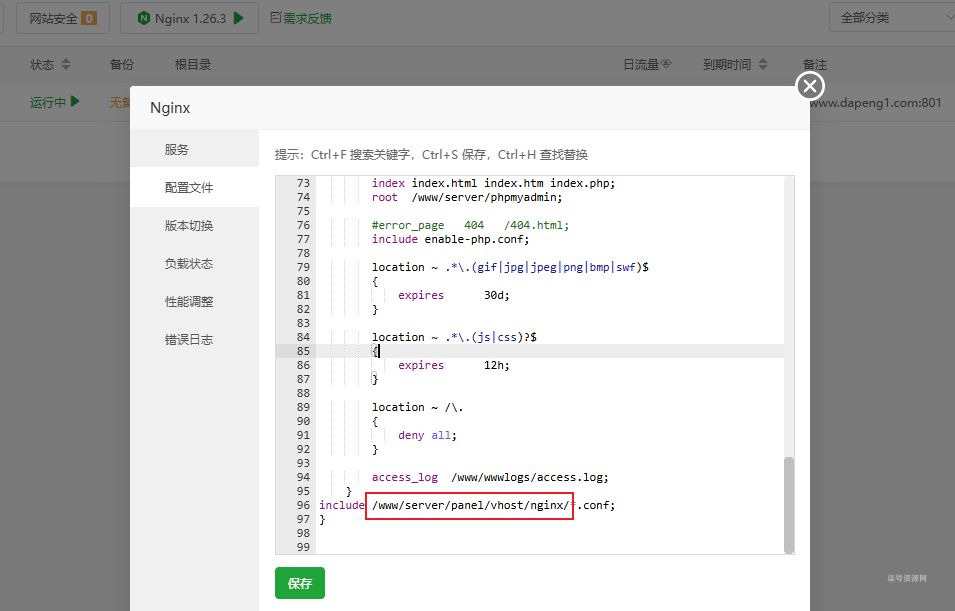 图片[2]-宝塔面板和雷池WAF防火墙共存部署 解决端口80和443占用雷池宝塔一起安装防护方案-柒号资源网