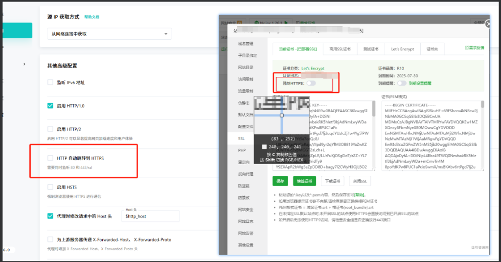图片[8]-宝塔面板和雷池WAF防火墙共存部署 解决端口80和443占用雷池宝塔一起安装防护方案-柒号资源网