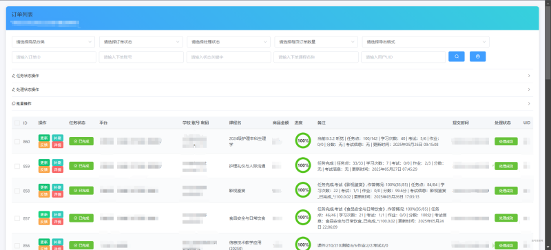 29网课list.php优化方案-柒号资源网
