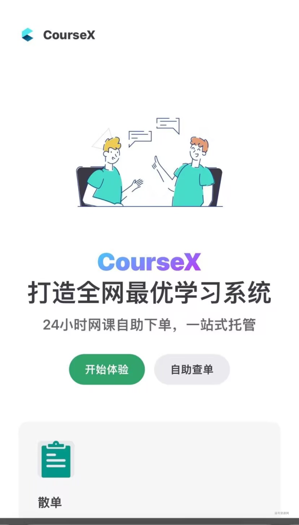 29网课TOC模板系统2.0.1.6版本（已优化）-柒号资源网