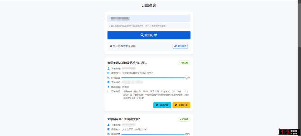 图片[2]-29网课订单微信推送插件-柒号资源网