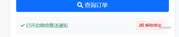 图片[3]-29网课订单微信推送插件-柒号资源网