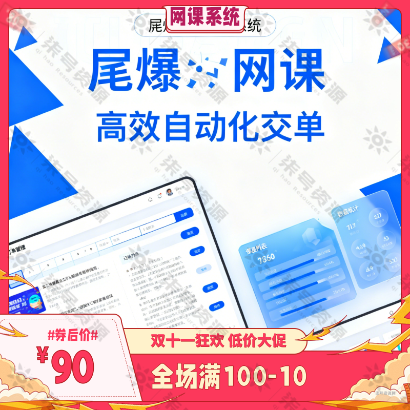 屌爆网课交单系统-柒号资源网