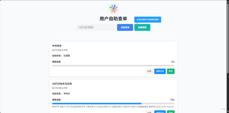 图片[2]-屌爆网课系统客户查询单页 - 柒号资源网-柒号资源网