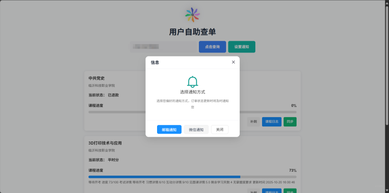图片[3]-屌爆网课系统客户查询单页 - 柒号资源网-柒号资源网