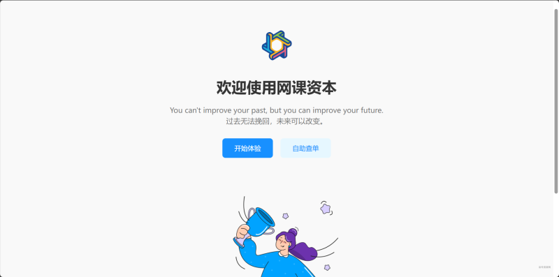 屌爆网课系统爱学习首页模板-柒号资源网
