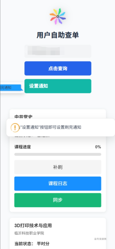 图片[6]-屌爆网课系统客户查询单页 - 柒号资源网-柒号资源网