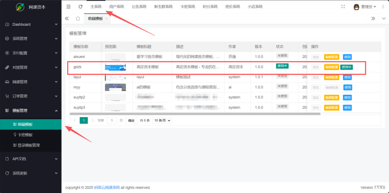 图片[13]-屌爆网课高定网课资本模板 - 全开源 - 柒号资源网-柒号资源网