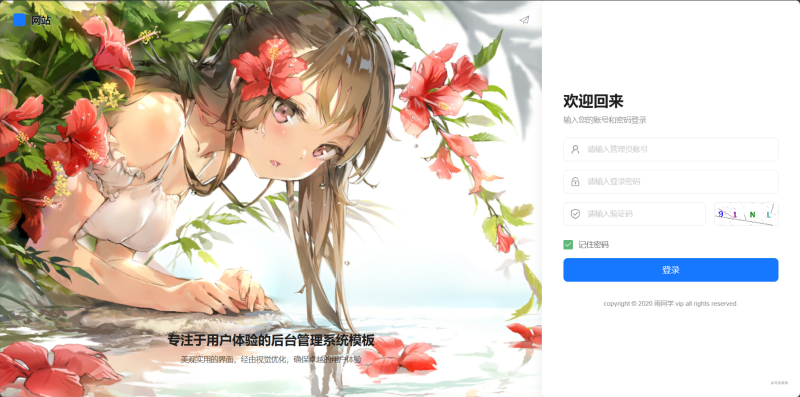 屌爆网课后台管理员登录模板-柒号资源网