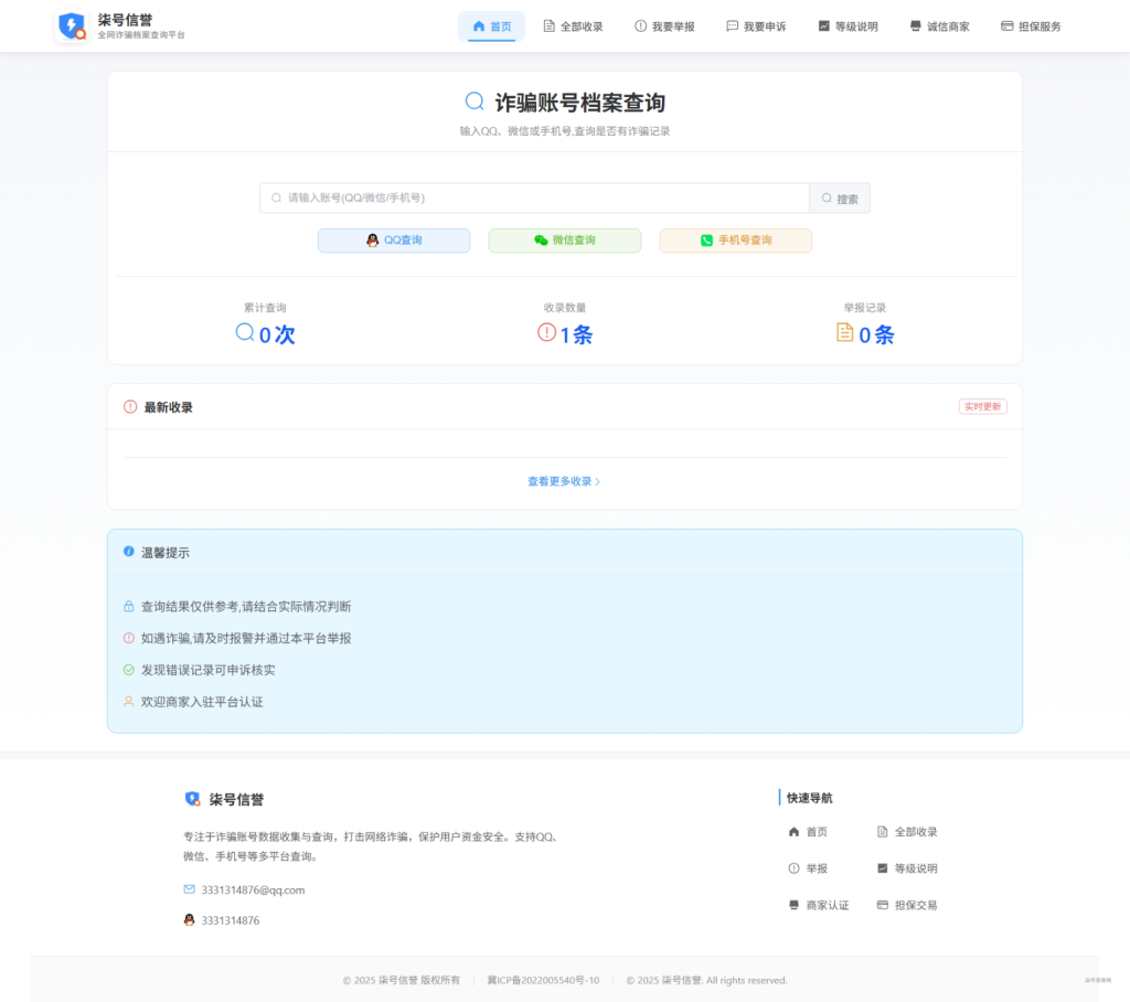 全新独立开发PHP反诈查询系统源码-柒号资源网