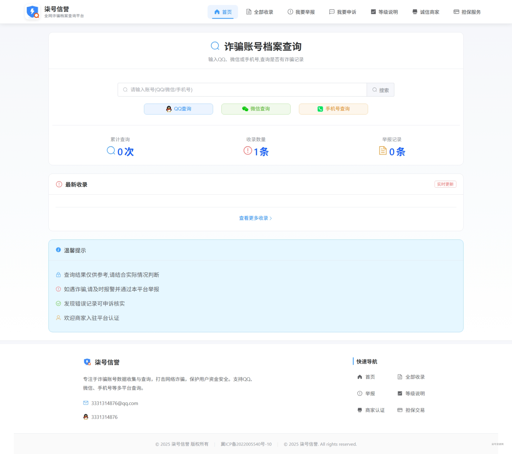 图片[1]-全新独立开发PHP反诈查询系统源码 - 柒号资源网-柒号资源网