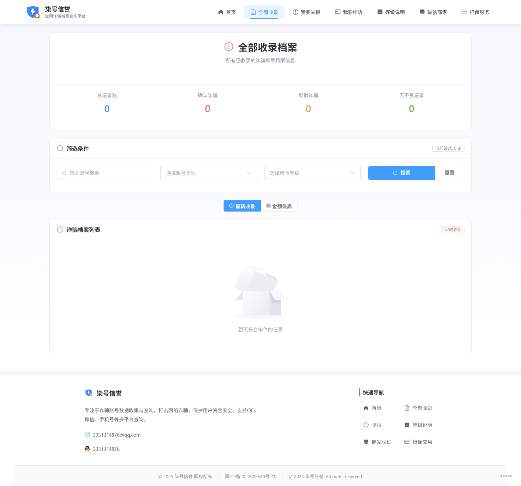 图片[2]-全新独立开发PHP反诈查询系统源码 - 柒号资源网-柒号资源网
