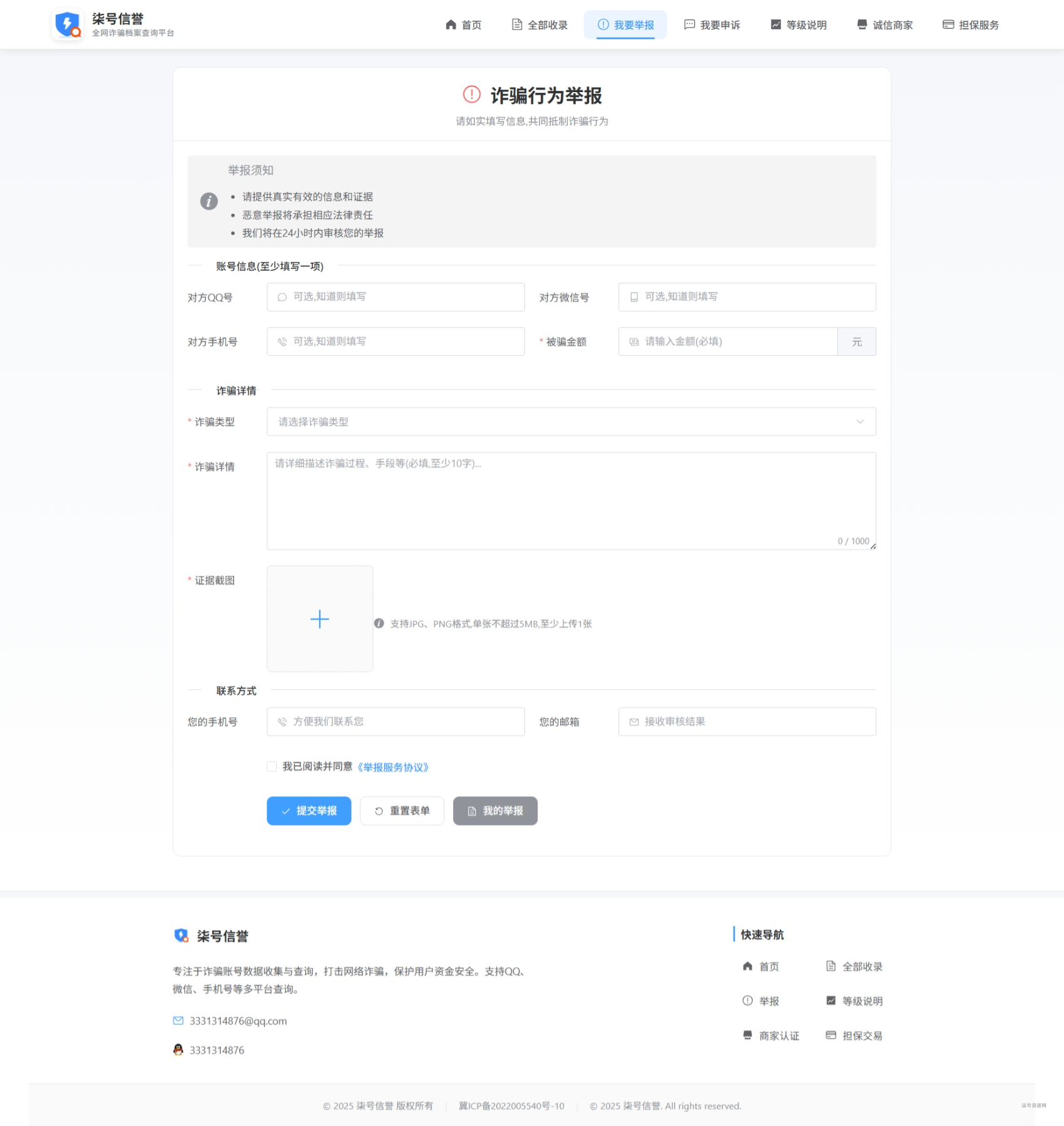图片[3]-全新独立开发PHP反诈查询系统源码 - 柒号资源网-柒号资源网