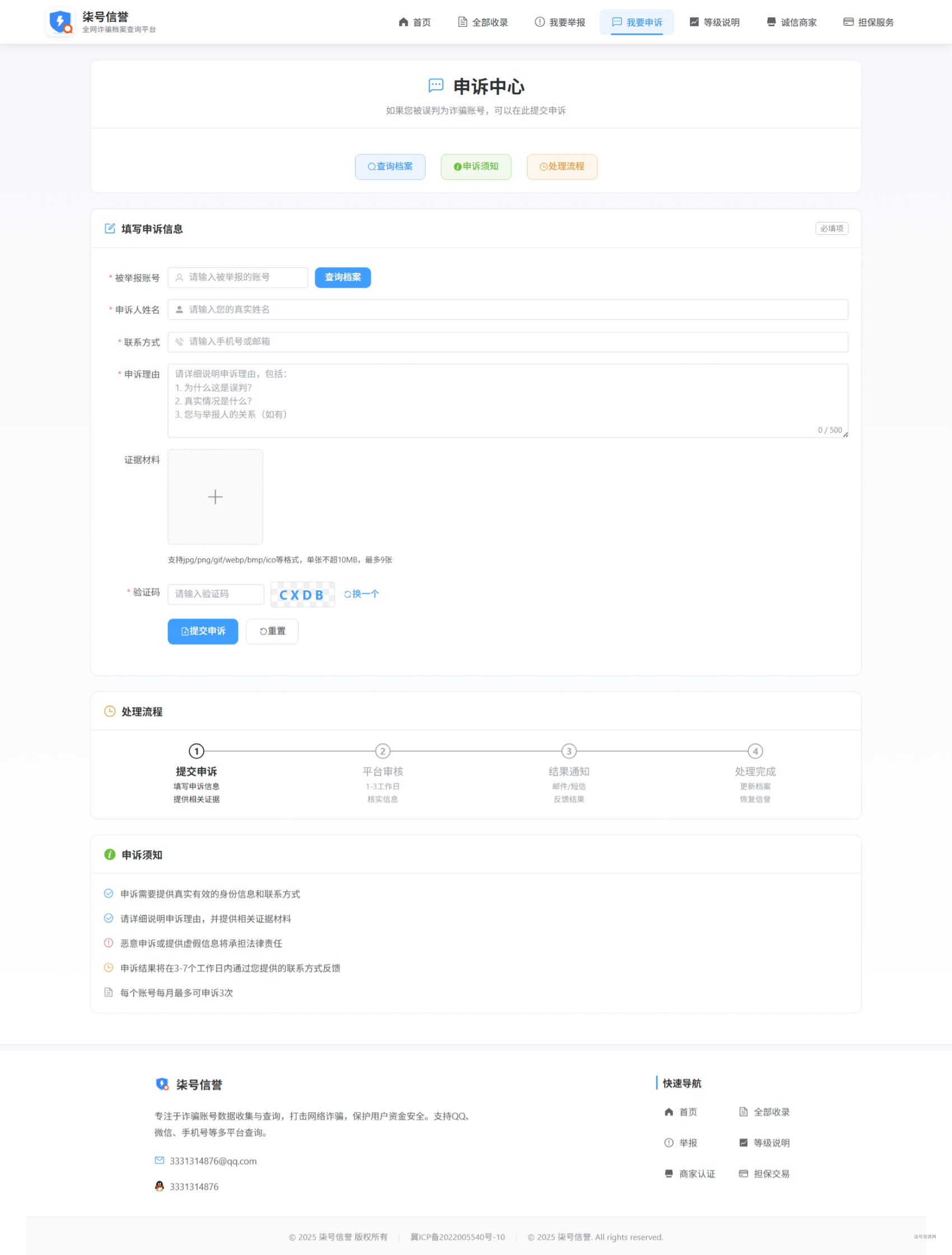 图片[4]-全新独立开发PHP反诈查询系统源码 - 柒号资源网-柒号资源网