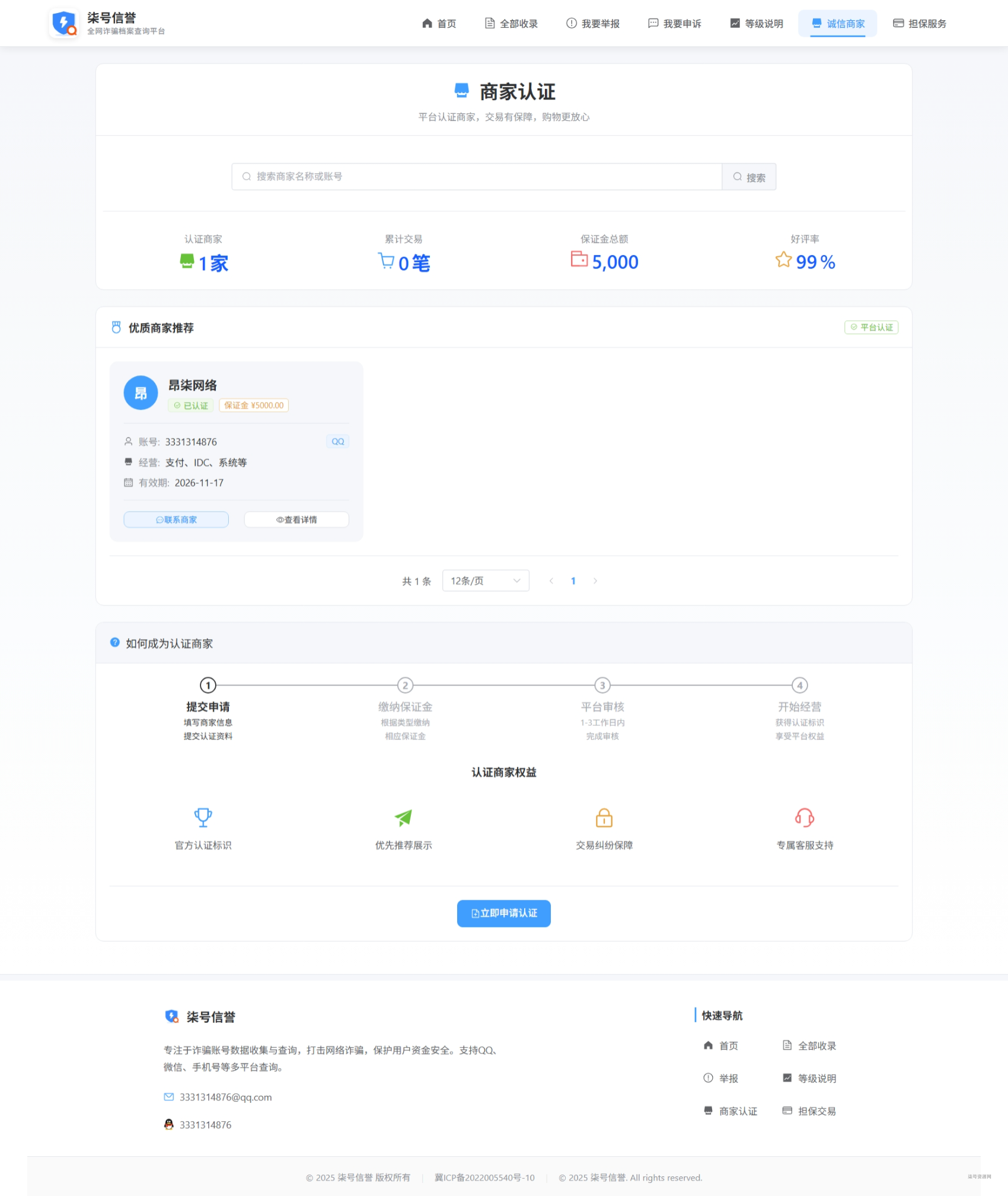 图片[6]-全新独立开发PHP反诈查询系统源码 - 柒号资源网-柒号资源网