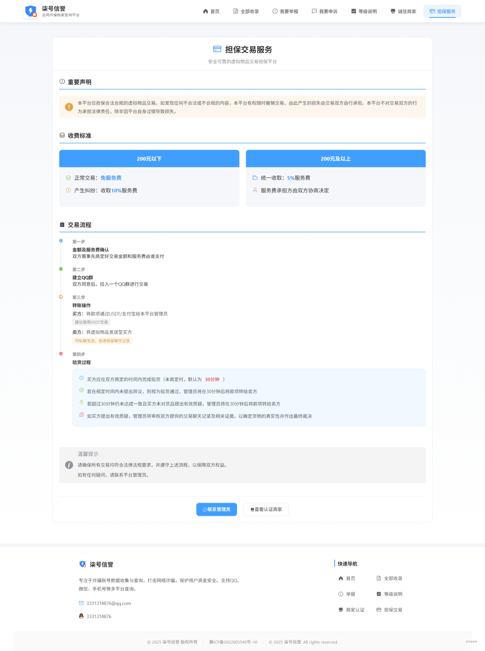 图片[7]-全新独立开发PHP反诈查询系统源码 - 柒号资源网-柒号资源网