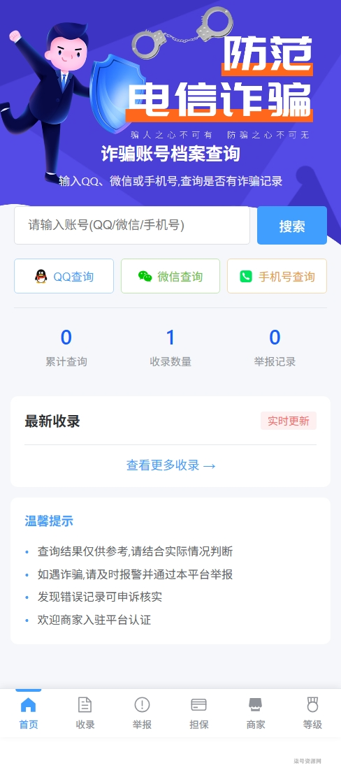 图片[8]-全新独立开发PHP反诈查询系统源码 - 柒号资源网-柒号资源网
