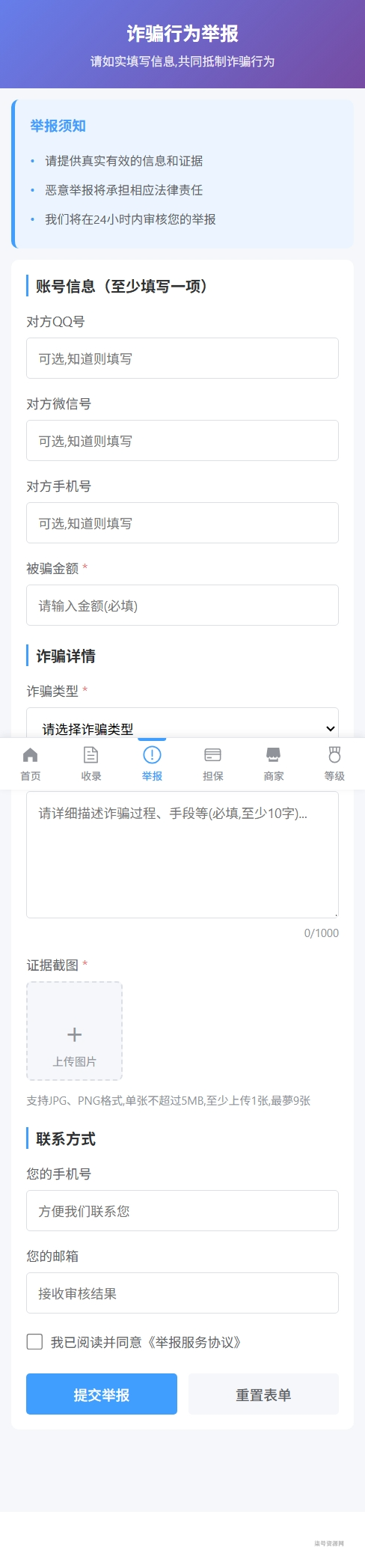 图片[10]-全新独立开发PHP反诈查询系统源码 - 柒号资源网-柒号资源网