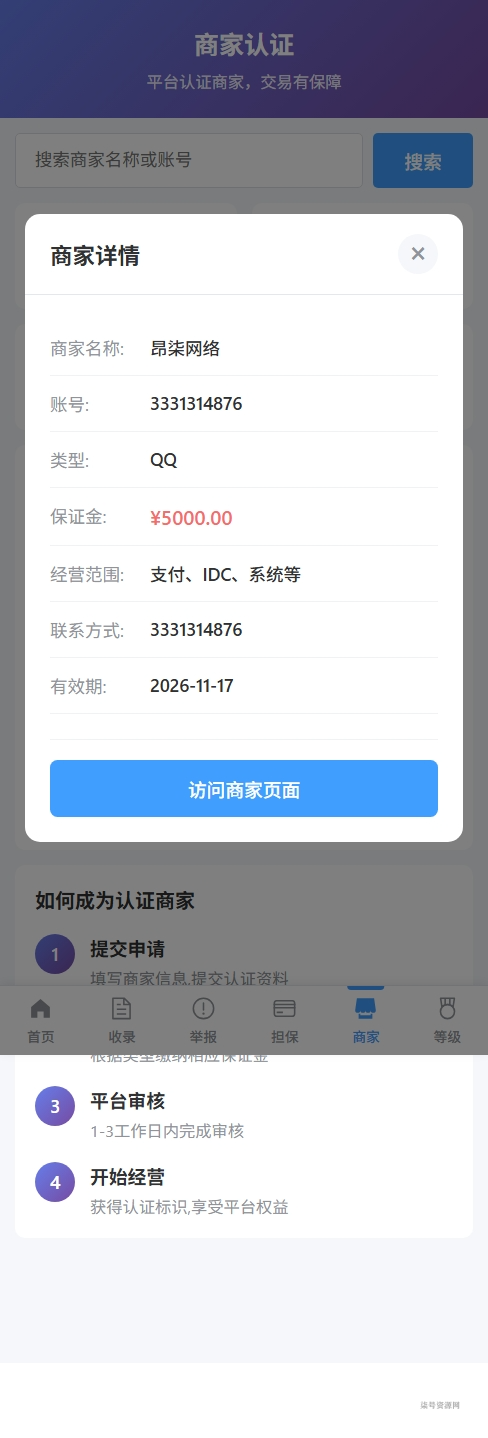 图片[14]-全新独立开发PHP反诈查询系统源码 - 柒号资源网-柒号资源网