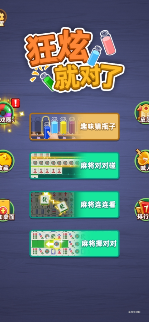 抖音小游戏《狂炫就对了》 无广告版本-直播专用-柒号资源网