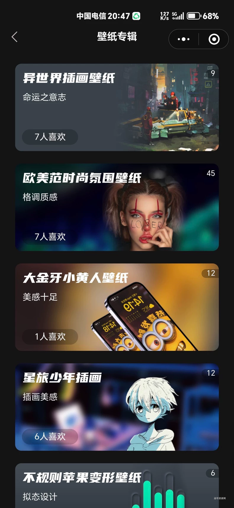 图片[5]-热门流量主壁纸头像小程序源码2025最火小程序源码副业小程序 - 柒号资源网-柒号资源网