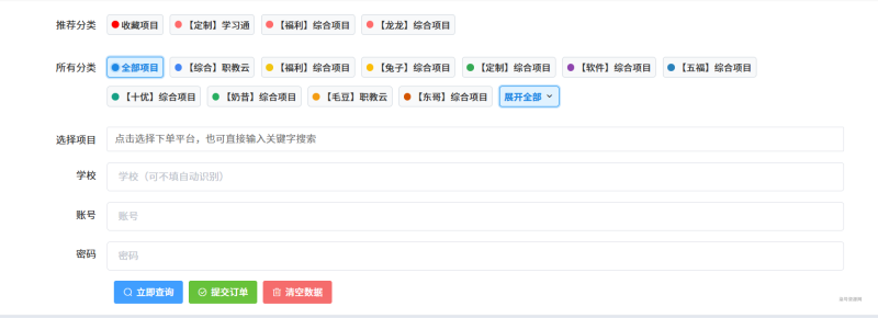 周末网课模板小白交单页-柒号资源网