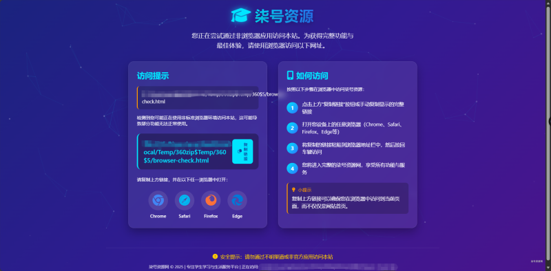 QQ微信防红拦截源码-柒号资源网