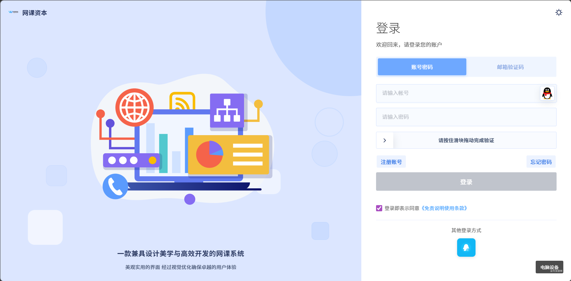 图片[3]-PHP周末网课模板 – 聚合登录插件 - 柒号资源网-柒号资源网