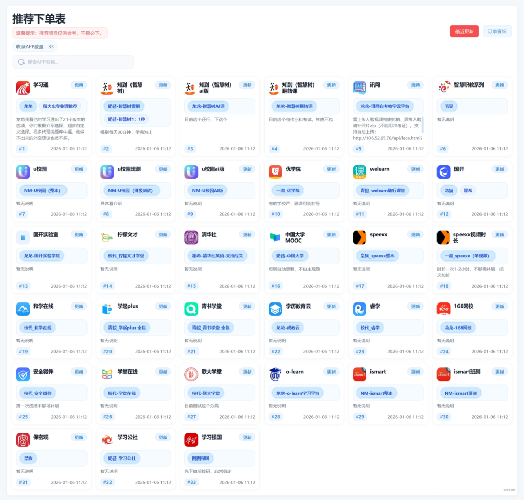 网课平台推荐下单单页2.0-柒号资源网