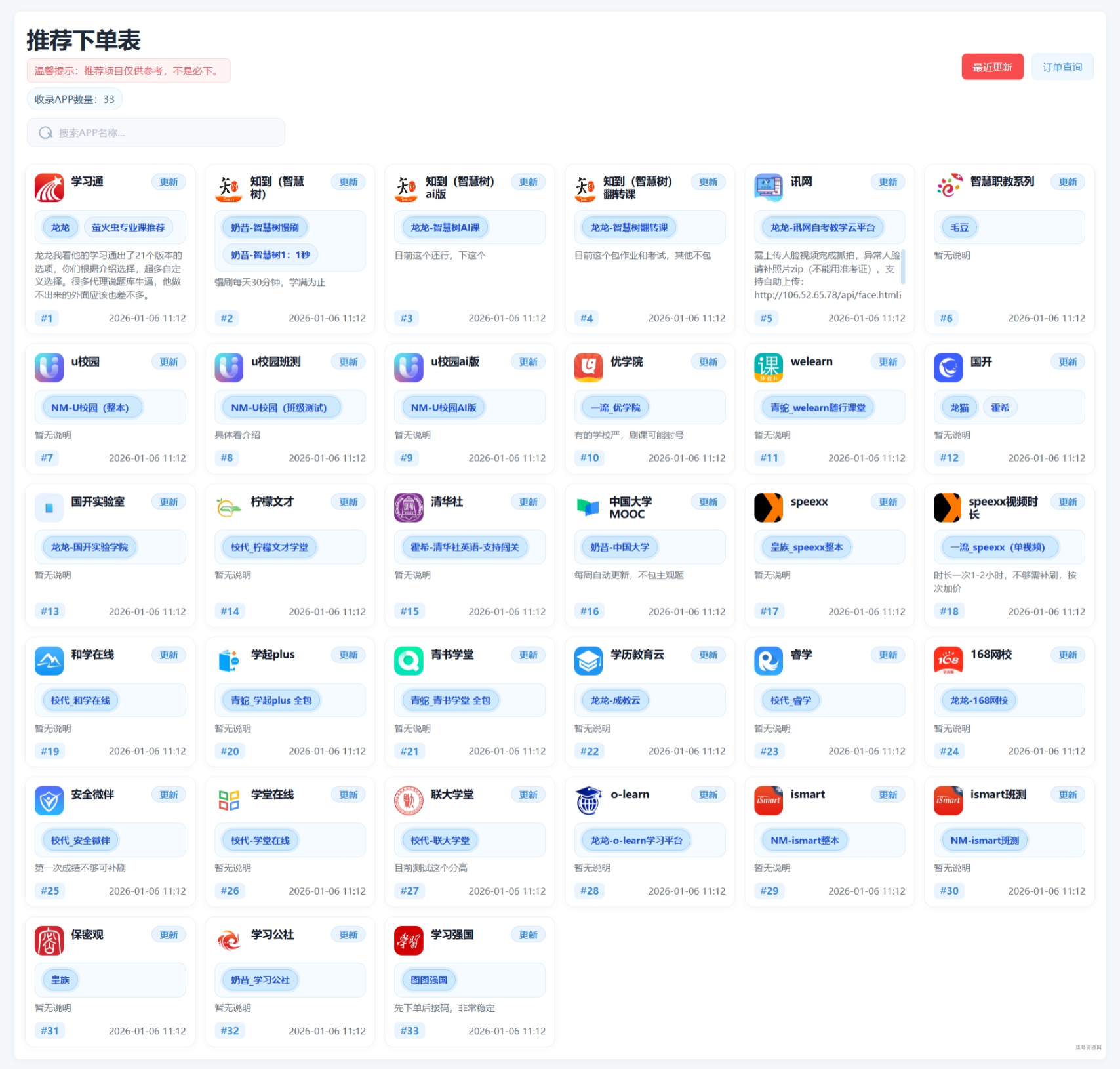 图片[1]-网课平台推荐下单单页2.0 - 柒号资源网-柒号资源网