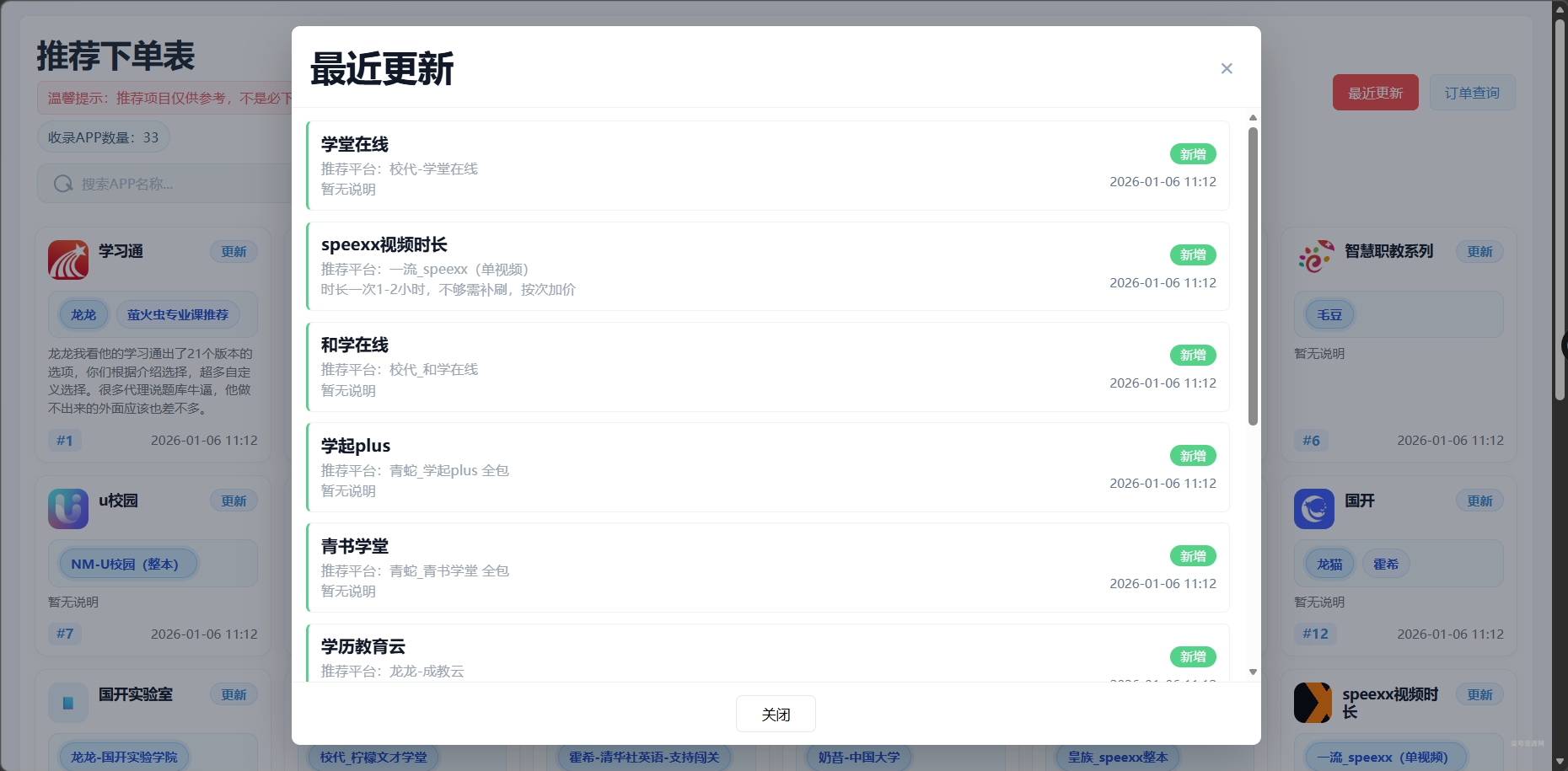 图片[2]-网课平台推荐下单单页2.0 - 柒号资源网-柒号资源网