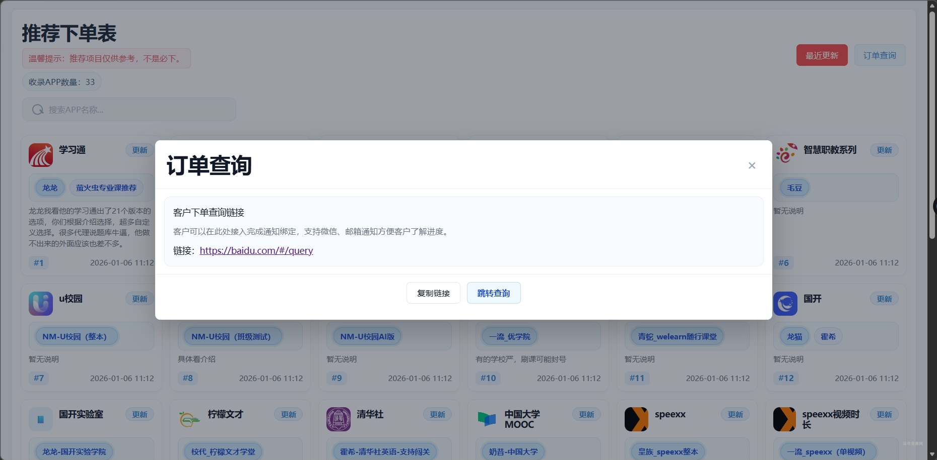 图片[3]-网课平台推荐下单单页2.0 - 柒号资源网-柒号资源网