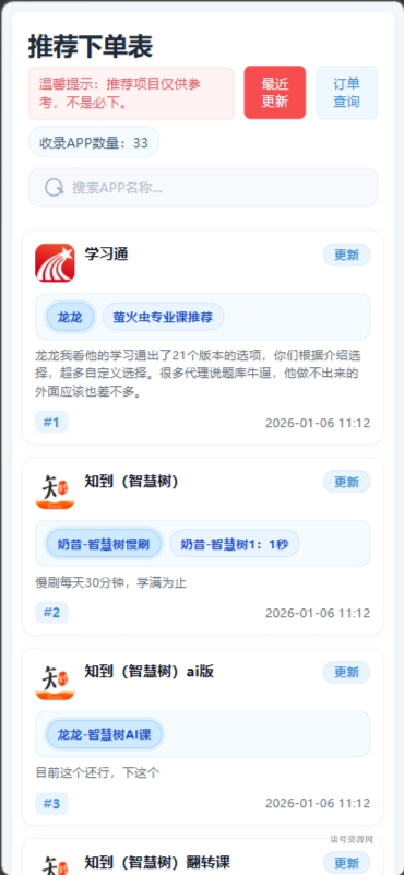 图片[4]-网课平台推荐下单单页2.0 - 柒号资源网-柒号资源网